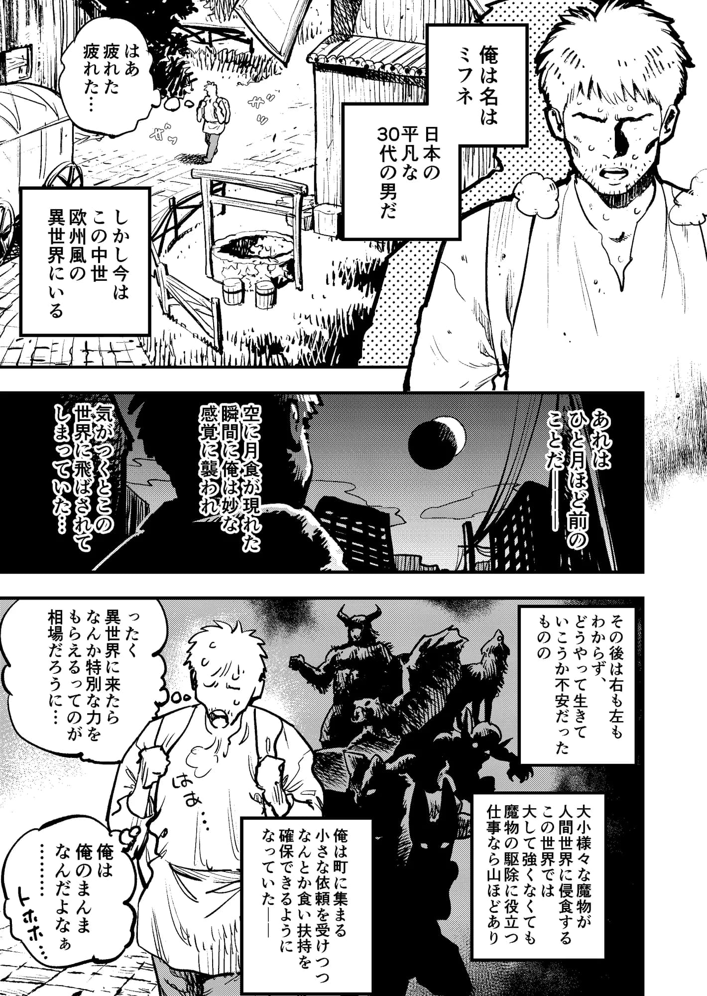 異世界風俗 前編 - 3ページ