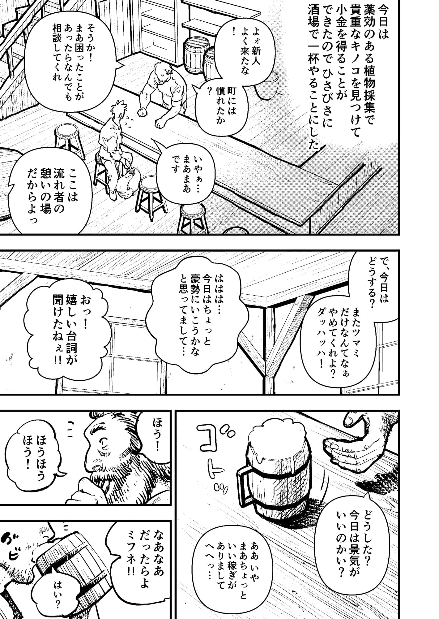 異世界風俗 前編 - 5ページ