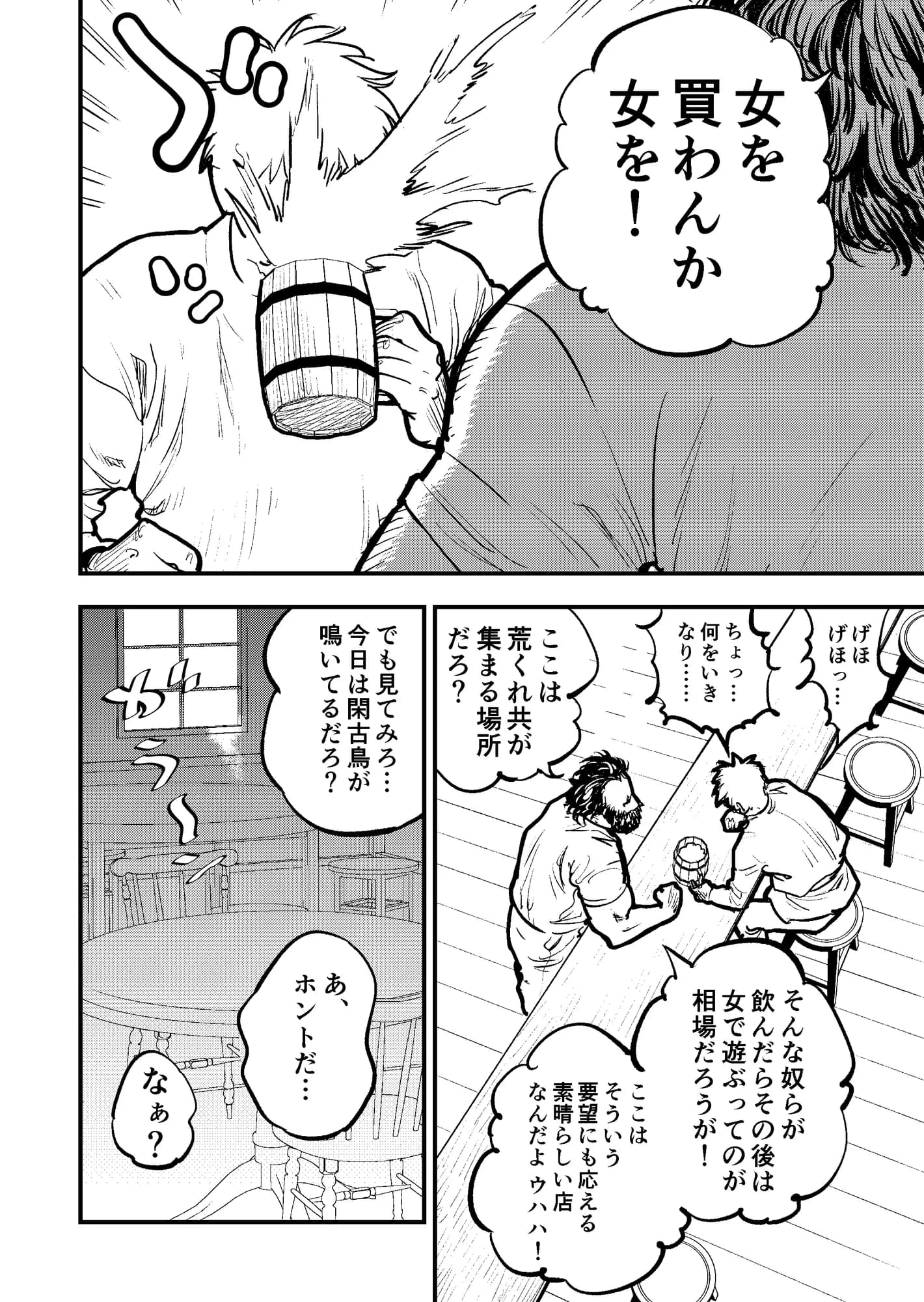 異世界風俗 前編 - 6ページ