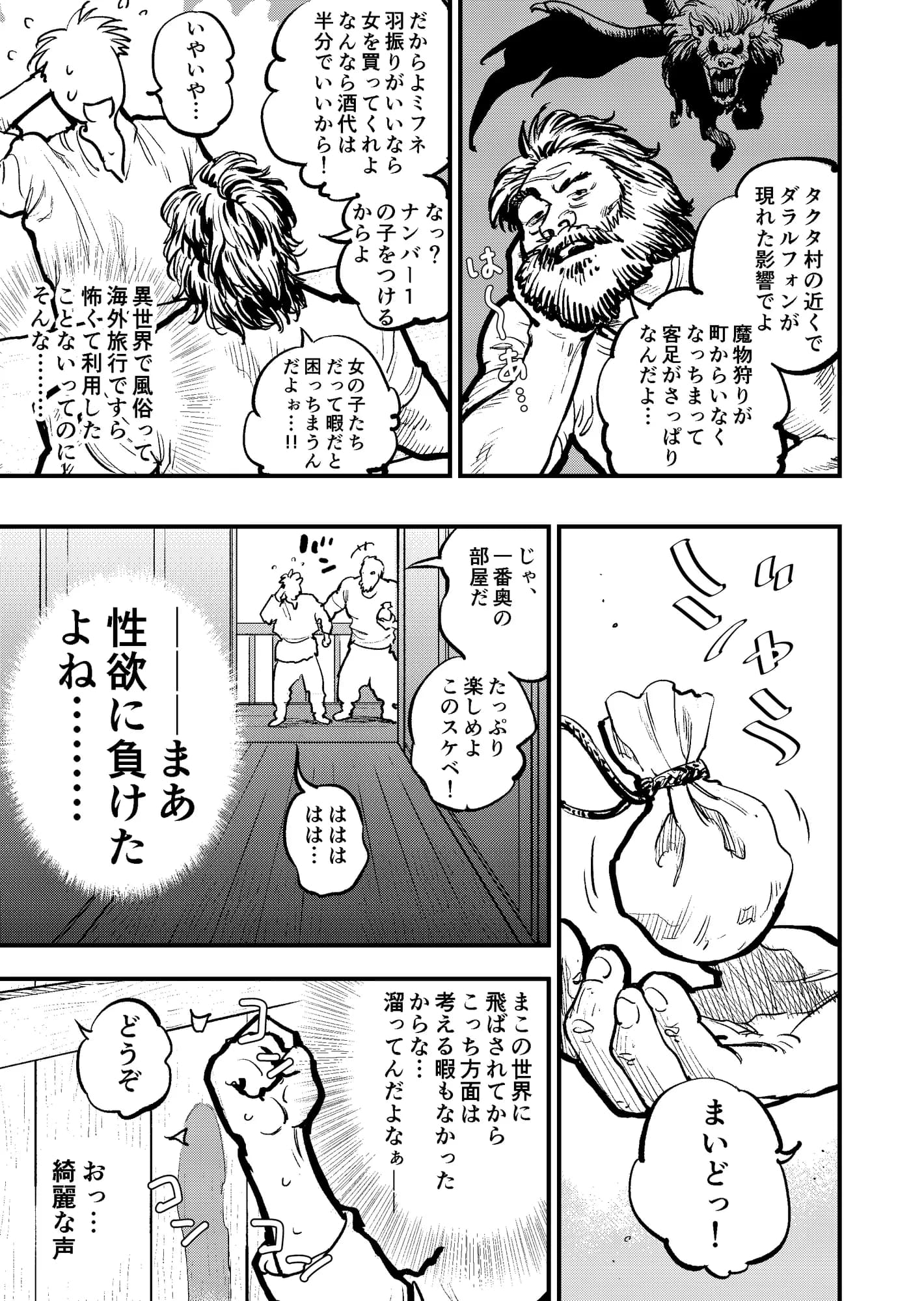 異世界風俗 前編 - 7ページ