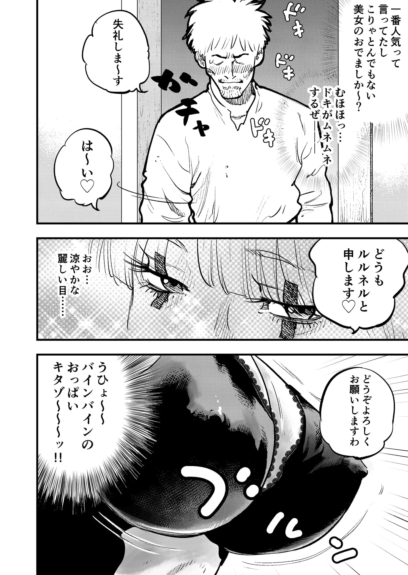 異世界風俗 前編 - 8ページ