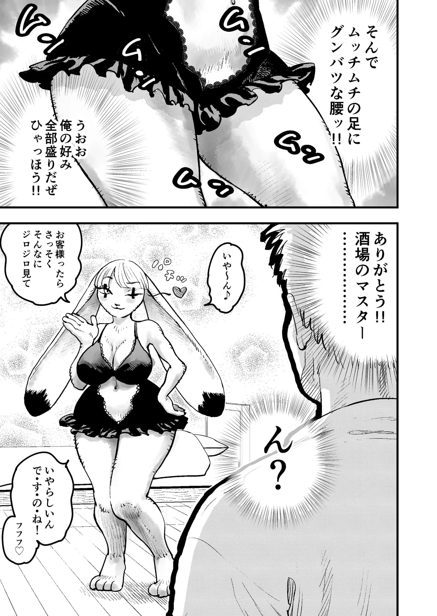 異世界風俗 前編 - 9ページ