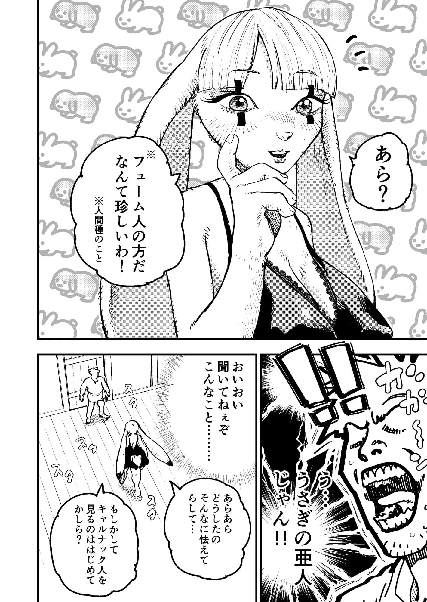 異世界風俗 前編 - 10ページ