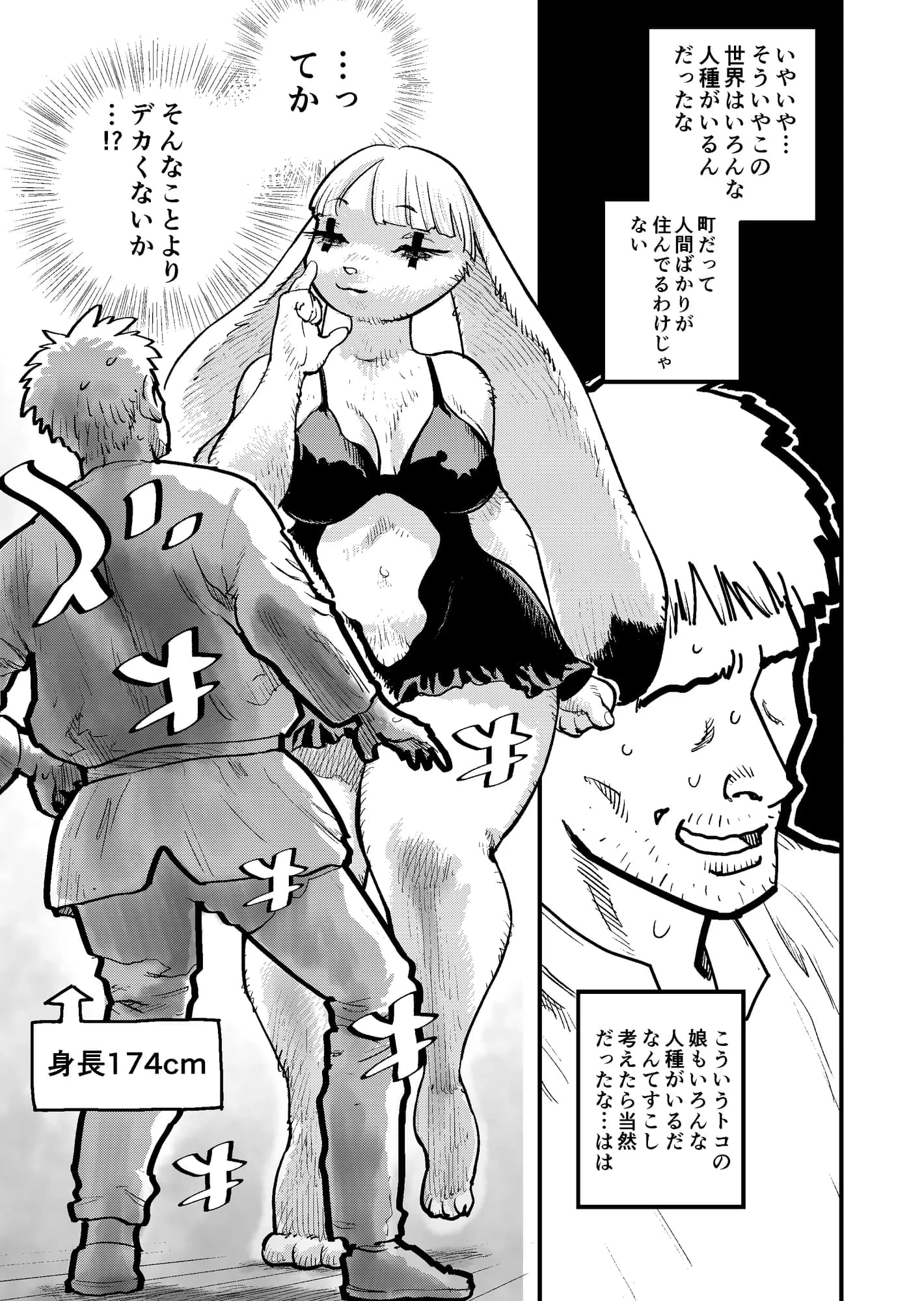 異世界風俗 前編 - 11ページ