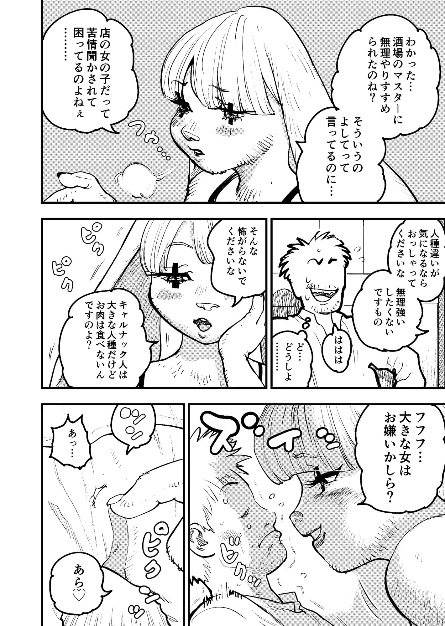 異世界風俗 前編 - 12ページ