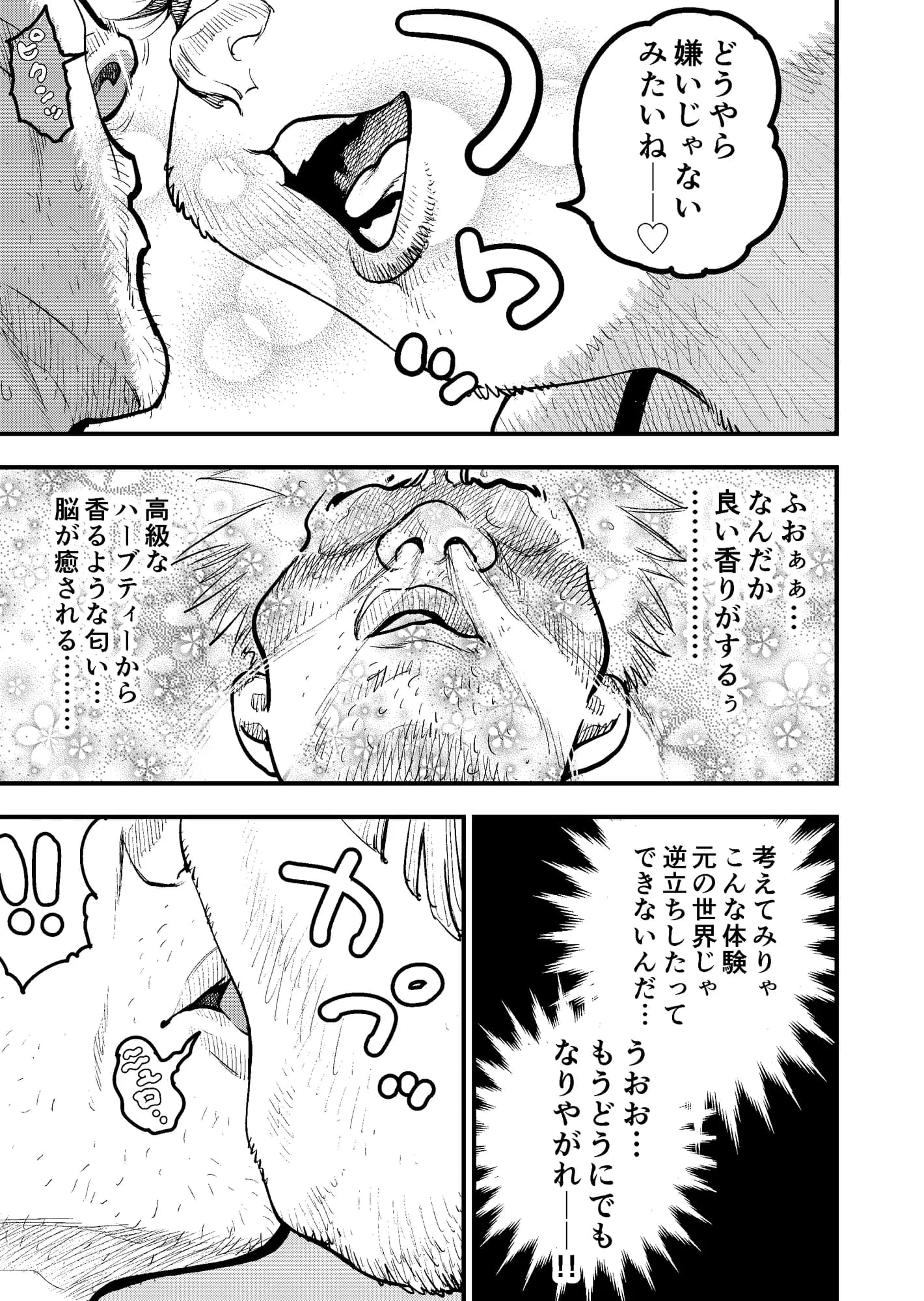 異世界風俗 前編 - 13ページ