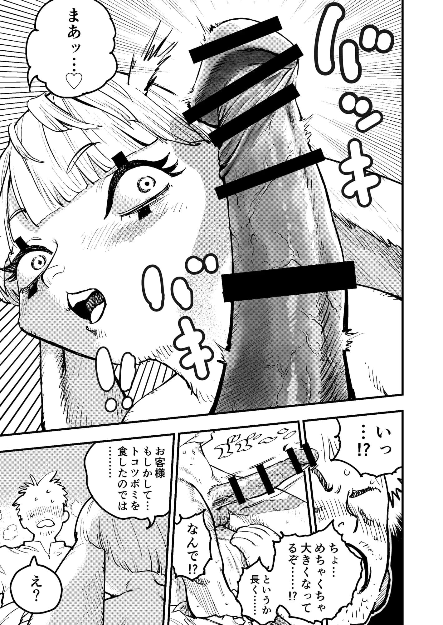 異世界風俗 前編 - 17ページ