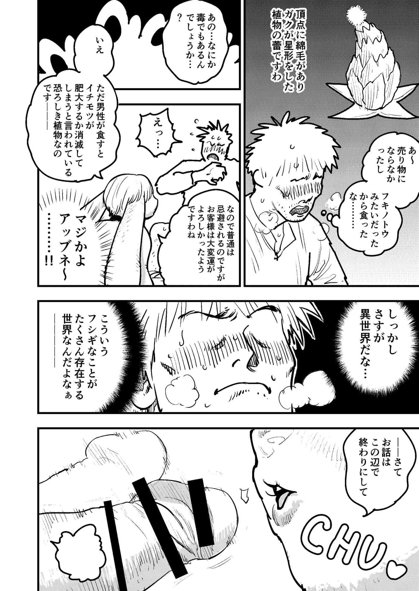 異世界風俗 前編 - 18ページ