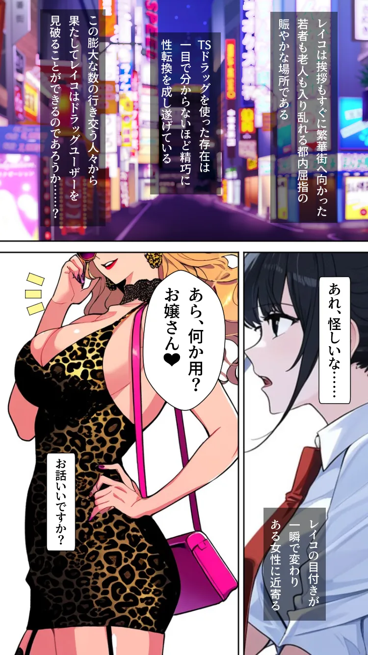 TS肉体捜査官レイコ - 4ページ