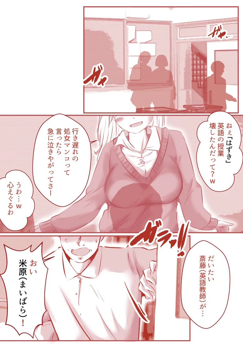 お仕置き先生 - 1ページ