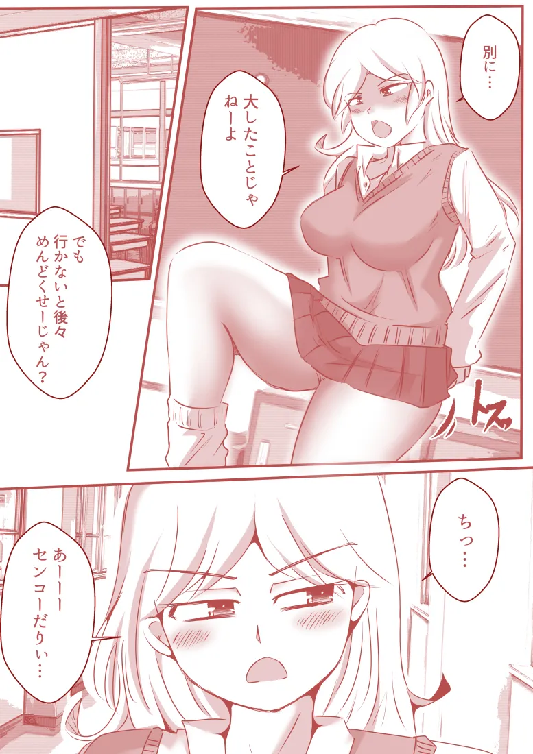 お仕置き先生 - 2ページ