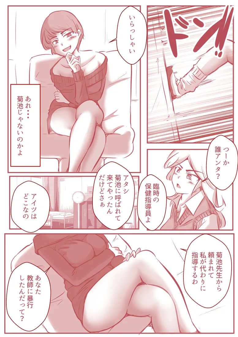 お仕置き先生 - 3ページ