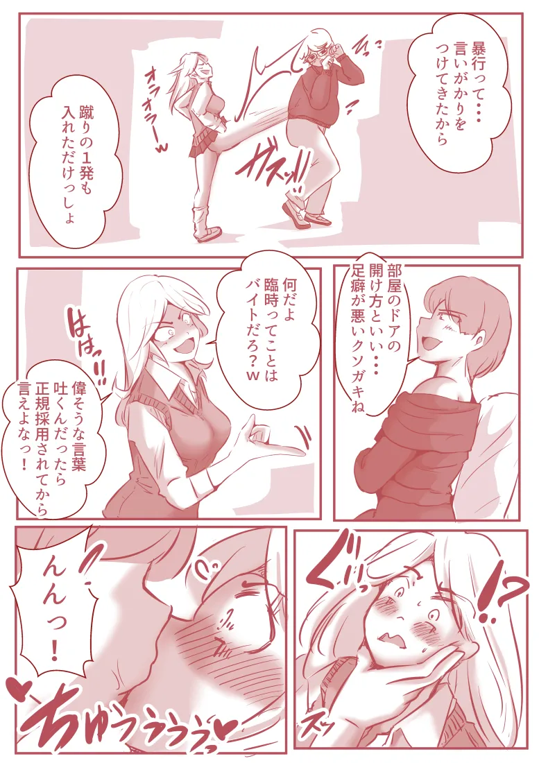 お仕置き先生 - 4ページ