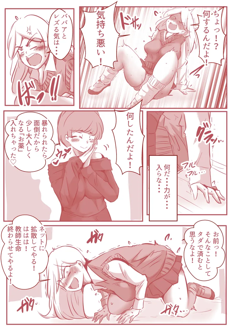 お仕置き先生 - 5ページ