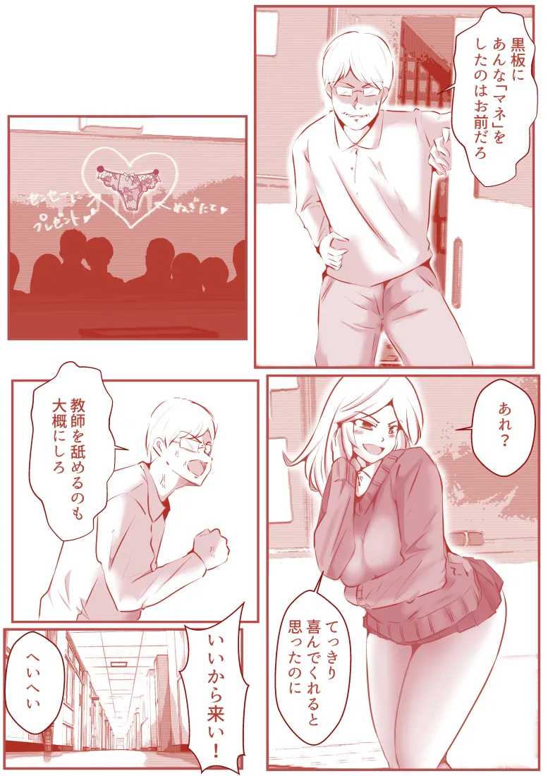 お仕置き先生 - 8ページ