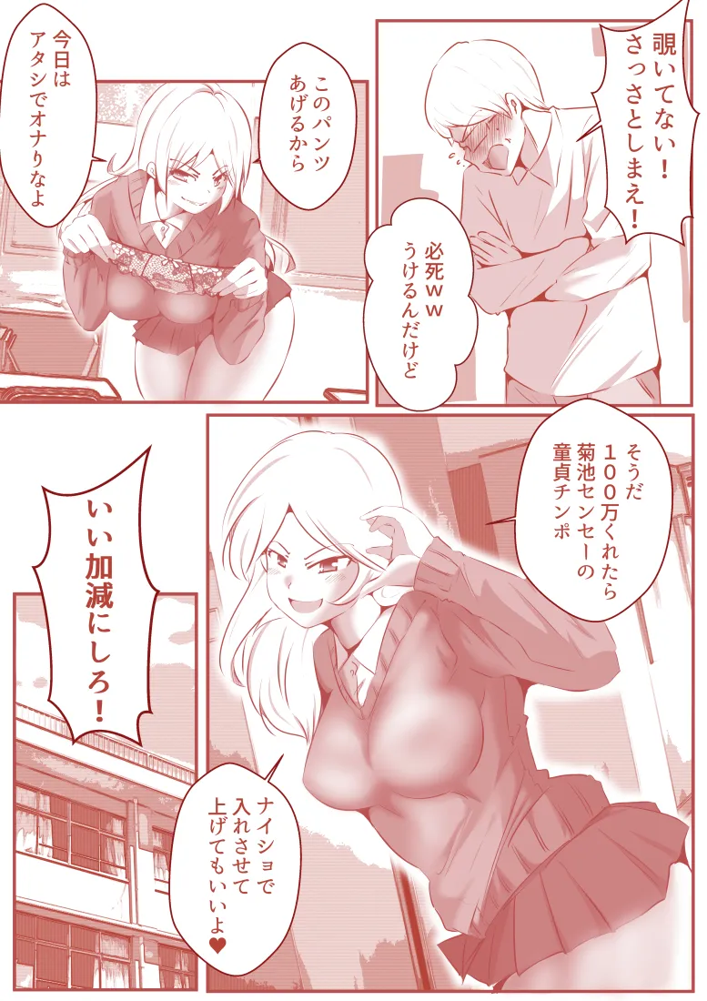 お仕置き先生 - 13ページ