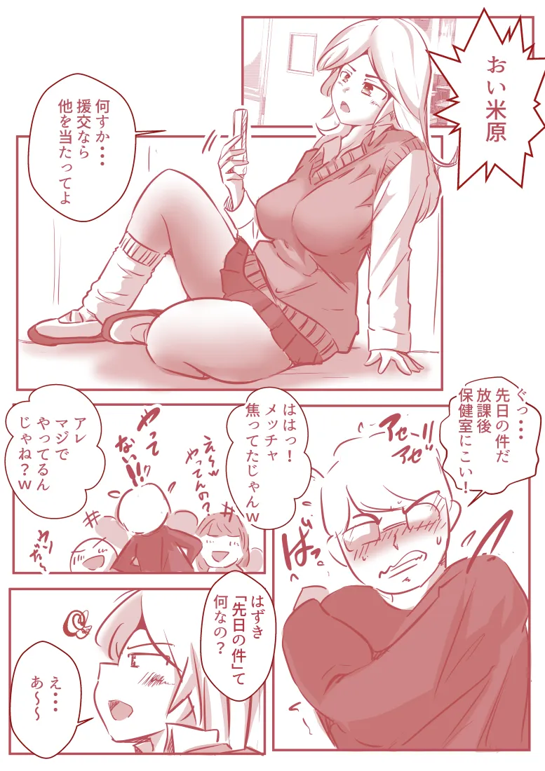 お仕置き先生 - 15ページ