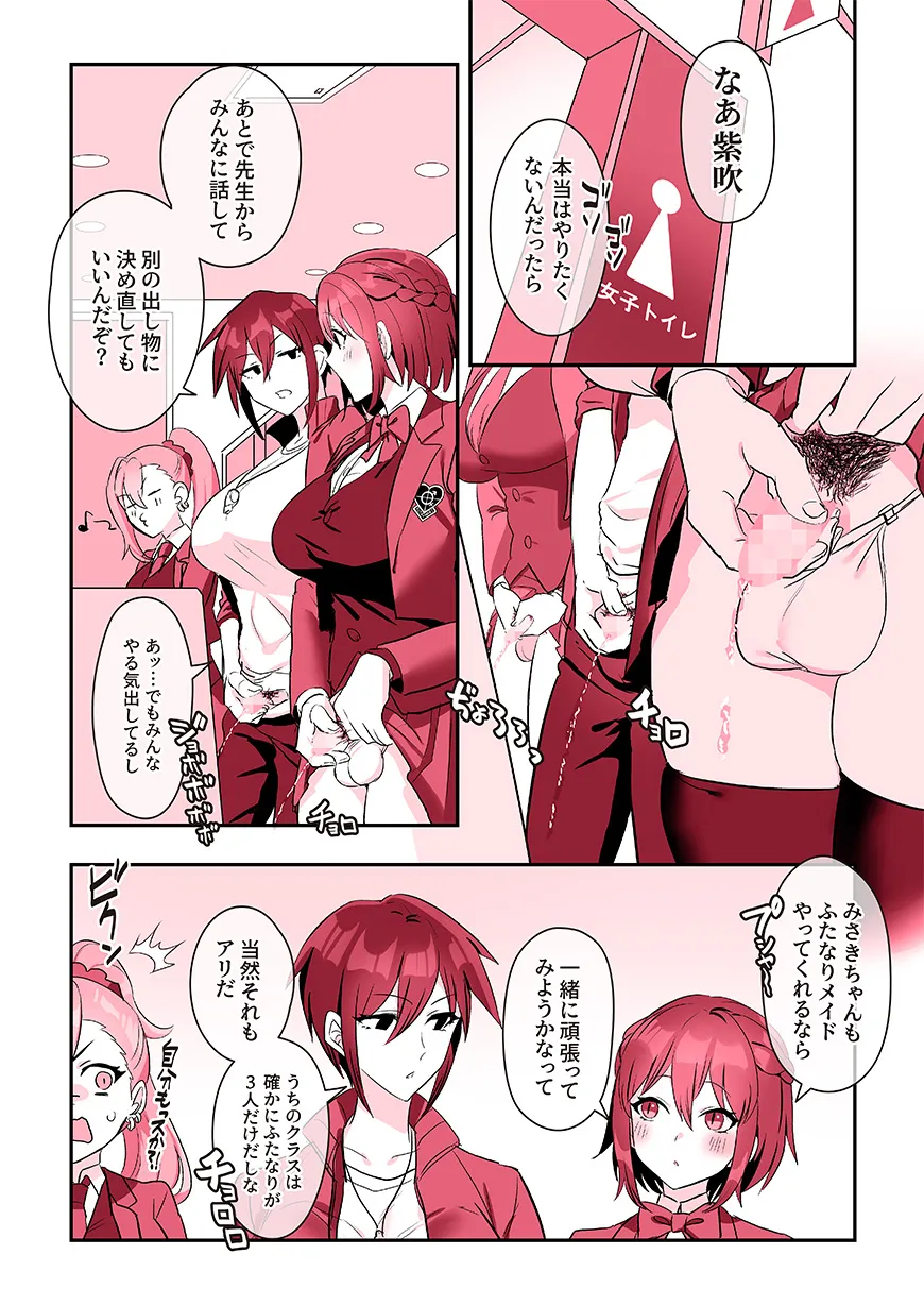 ふたなりのいる日常4 - 61ページ