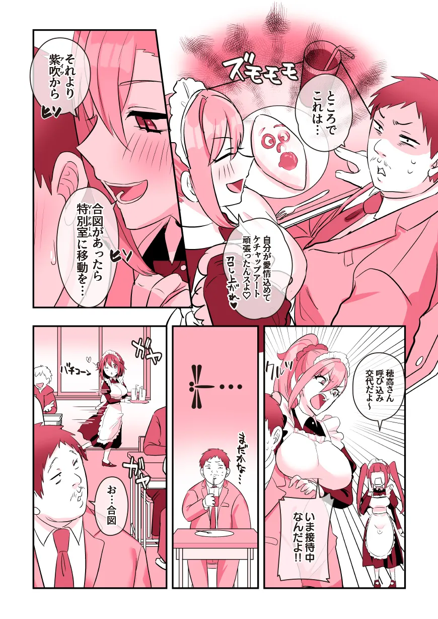 ふたなりのいる日常4 - 66ページ