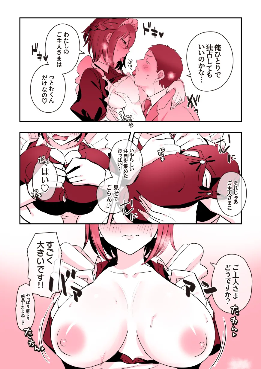 ふたなりのいる日常4 - 68ページ