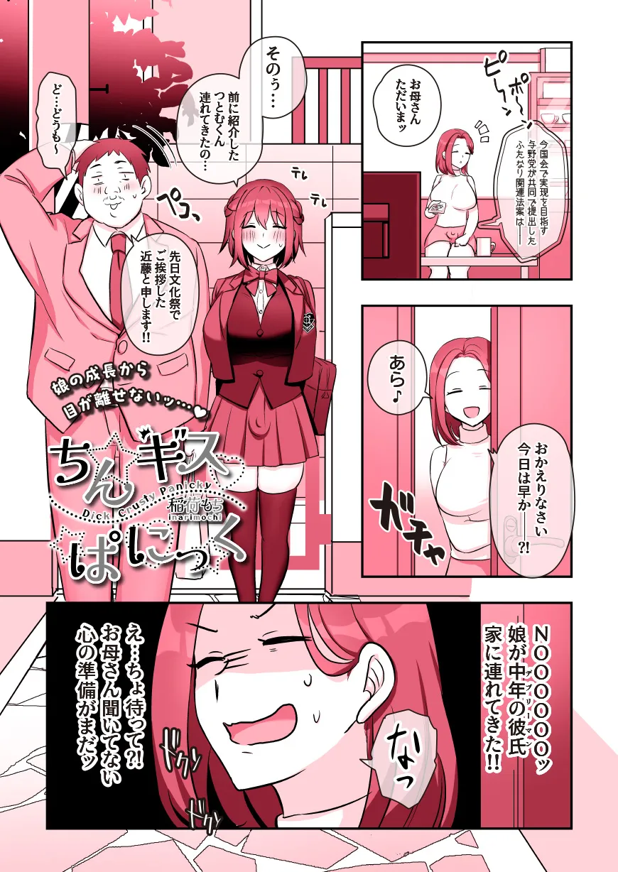 ふたなりのいる日常4 - 78ページ