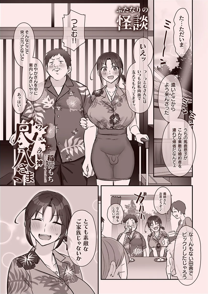 ふたなりのいる日常4 - 142ページ