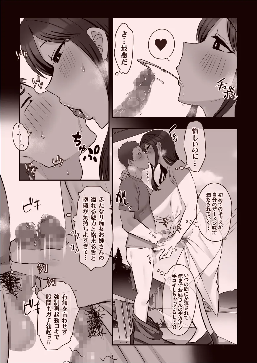 ふたなりのいる日常4 - 148ページ