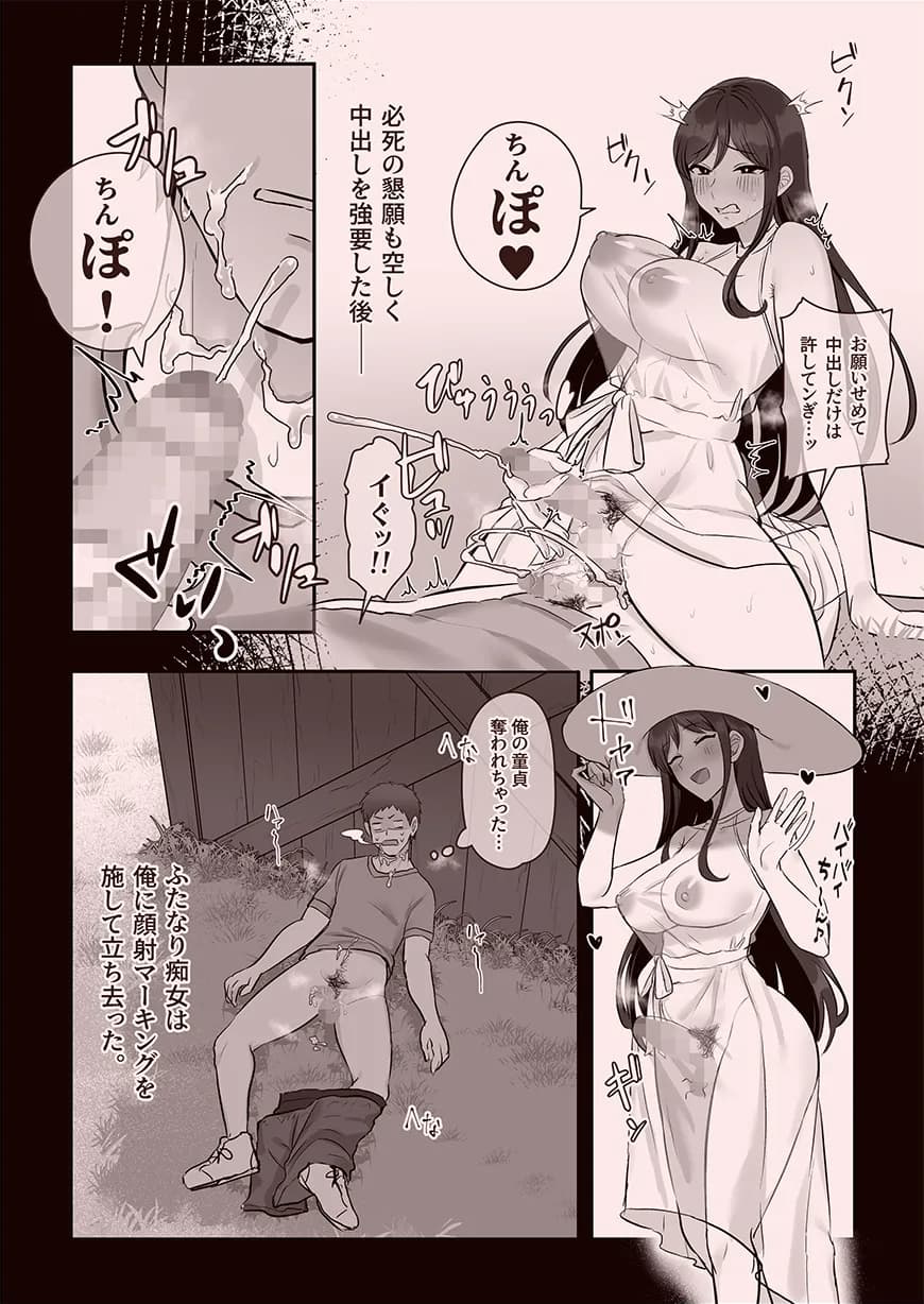 ふたなりのいる日常4 - 151ページ