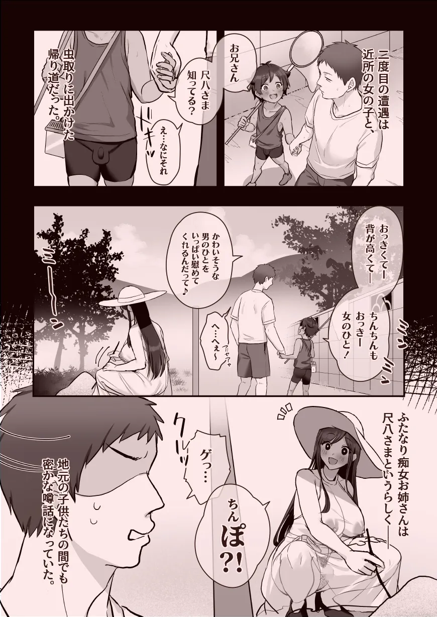 ふたなりのいる日常4 - 153ページ