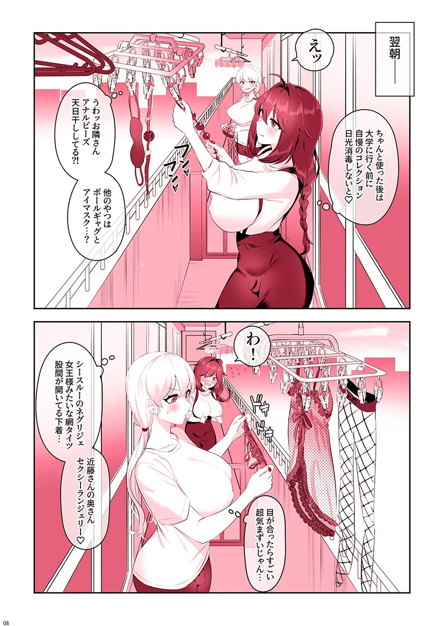 ふたなりのいる日常4 - 168ページ