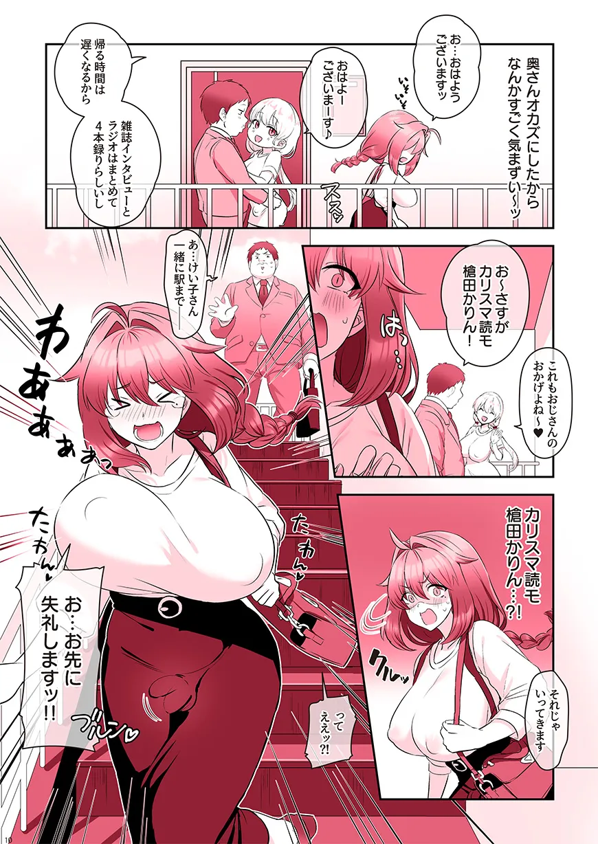 ふたなりのいる日常4 - 170ページ