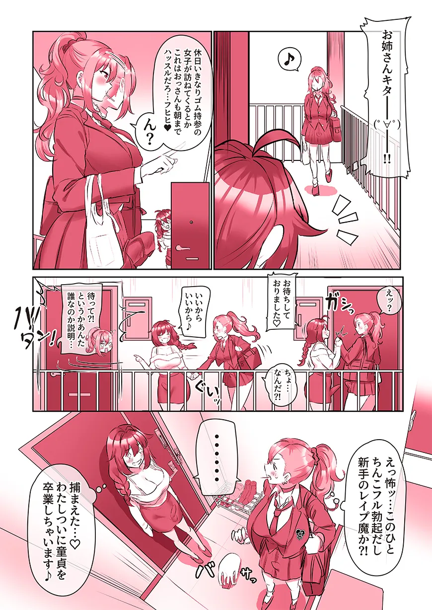 ふたなりのいる日常4 - 196ページ