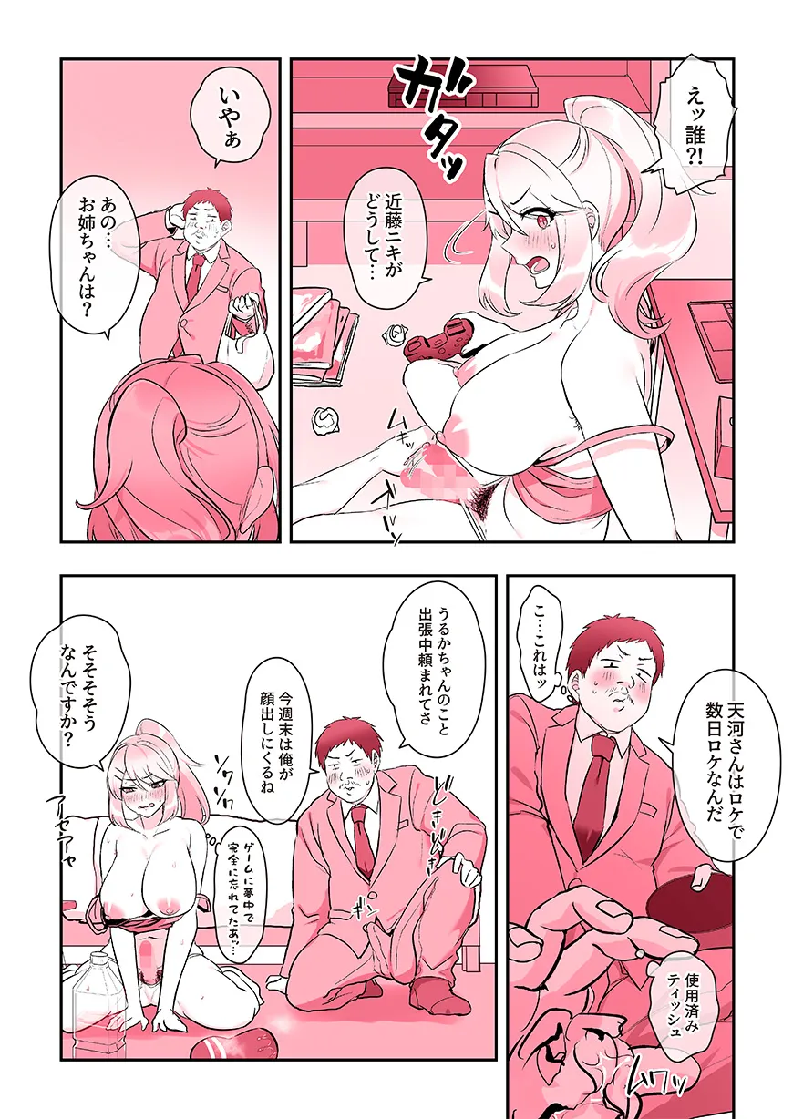 ふたなりのいる日常4 - 205ページ