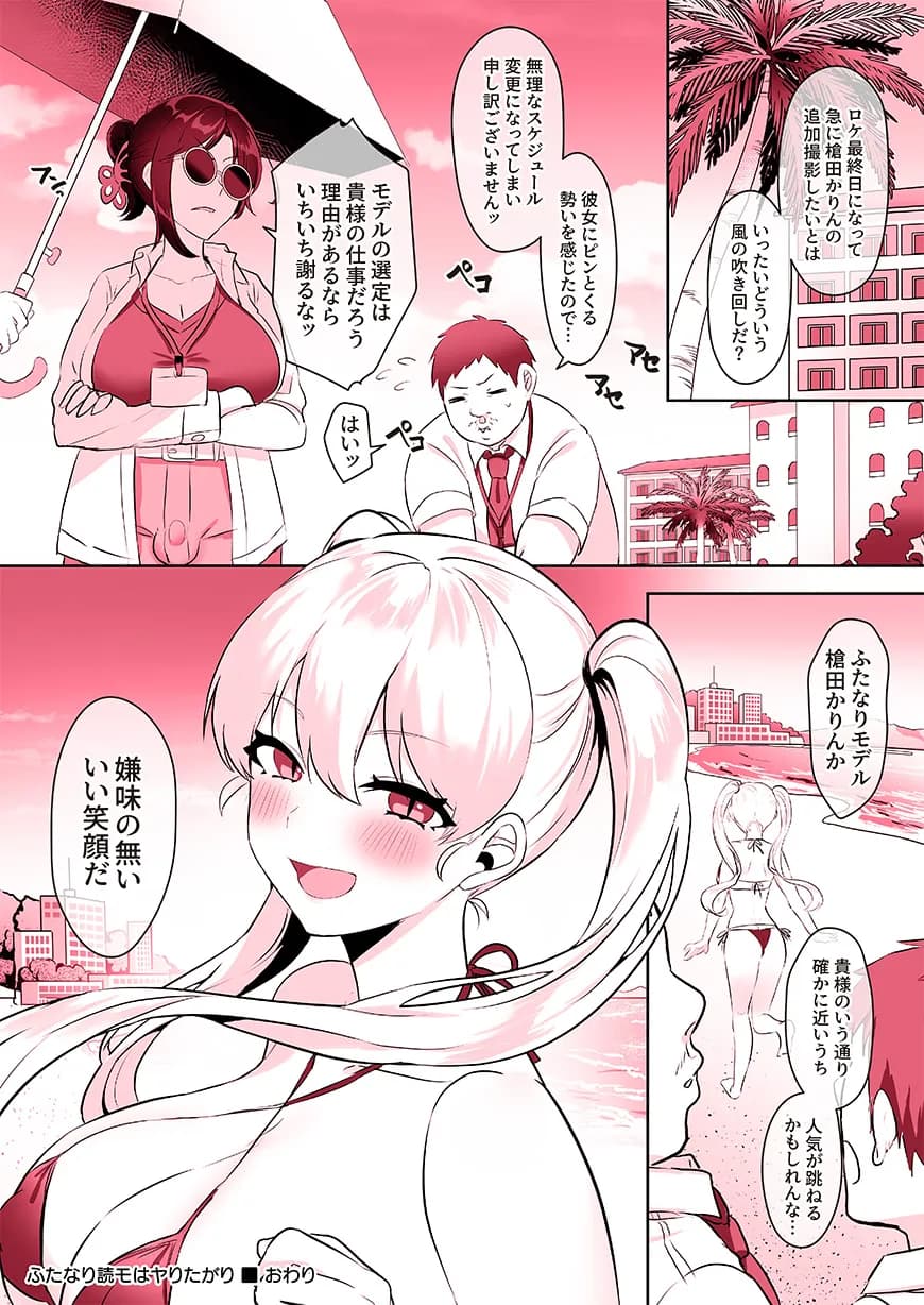 ふたなりのいる日常4 - 245ページ