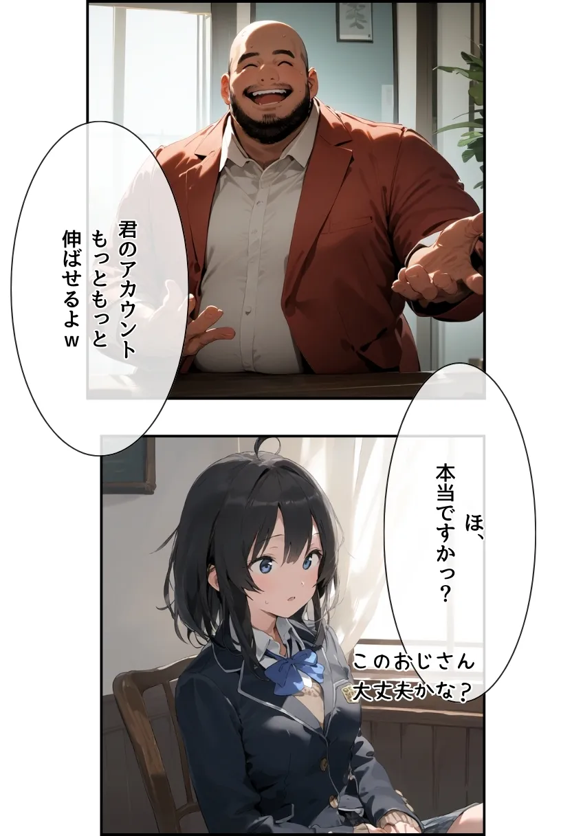 地味で華奢な裏垢女子がおじさんとハメ撮り生配信するまで - 9ページ