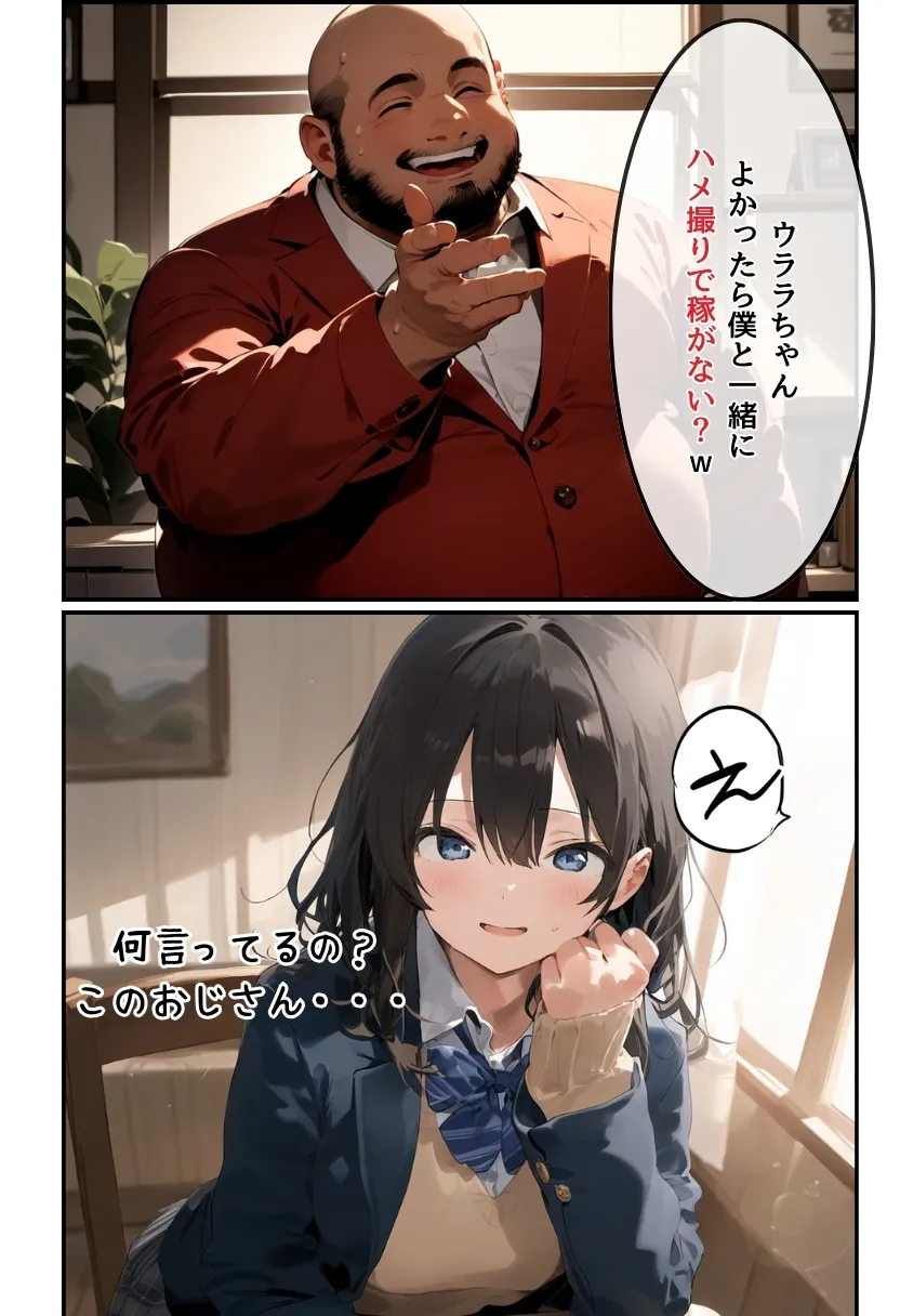 地味で華奢な裏垢女子がおじさんとハメ撮り生配信するまで - 18ページ