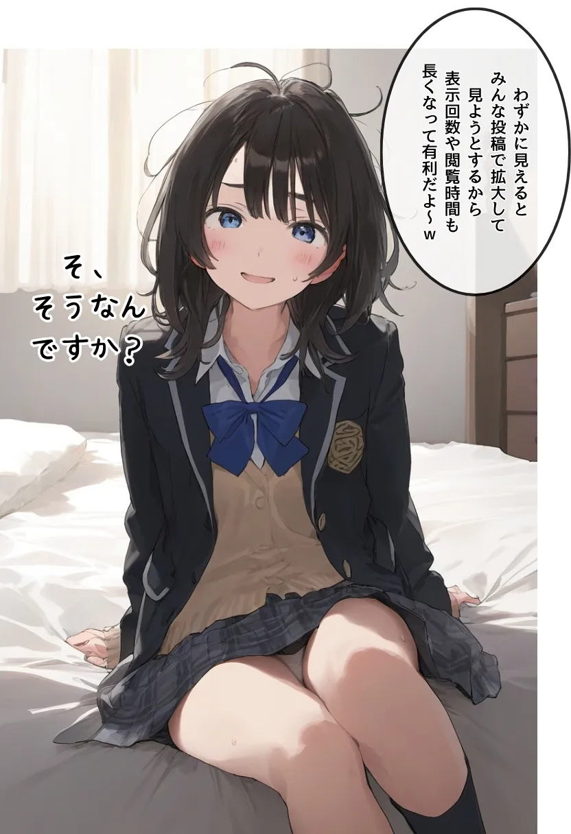 地味で華奢な裏垢女子がおじさんとハメ撮り生配信するまで - 22ページ