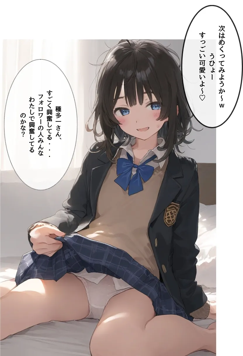 地味で華奢な裏垢女子がおじさんとハメ撮り生配信するまで - 25ページ