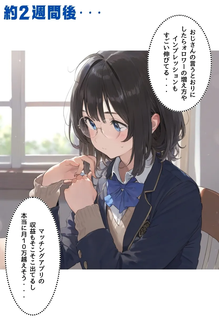 地味で華奢な裏垢女子がおじさんとハメ撮り生配信するまで - 32ページ