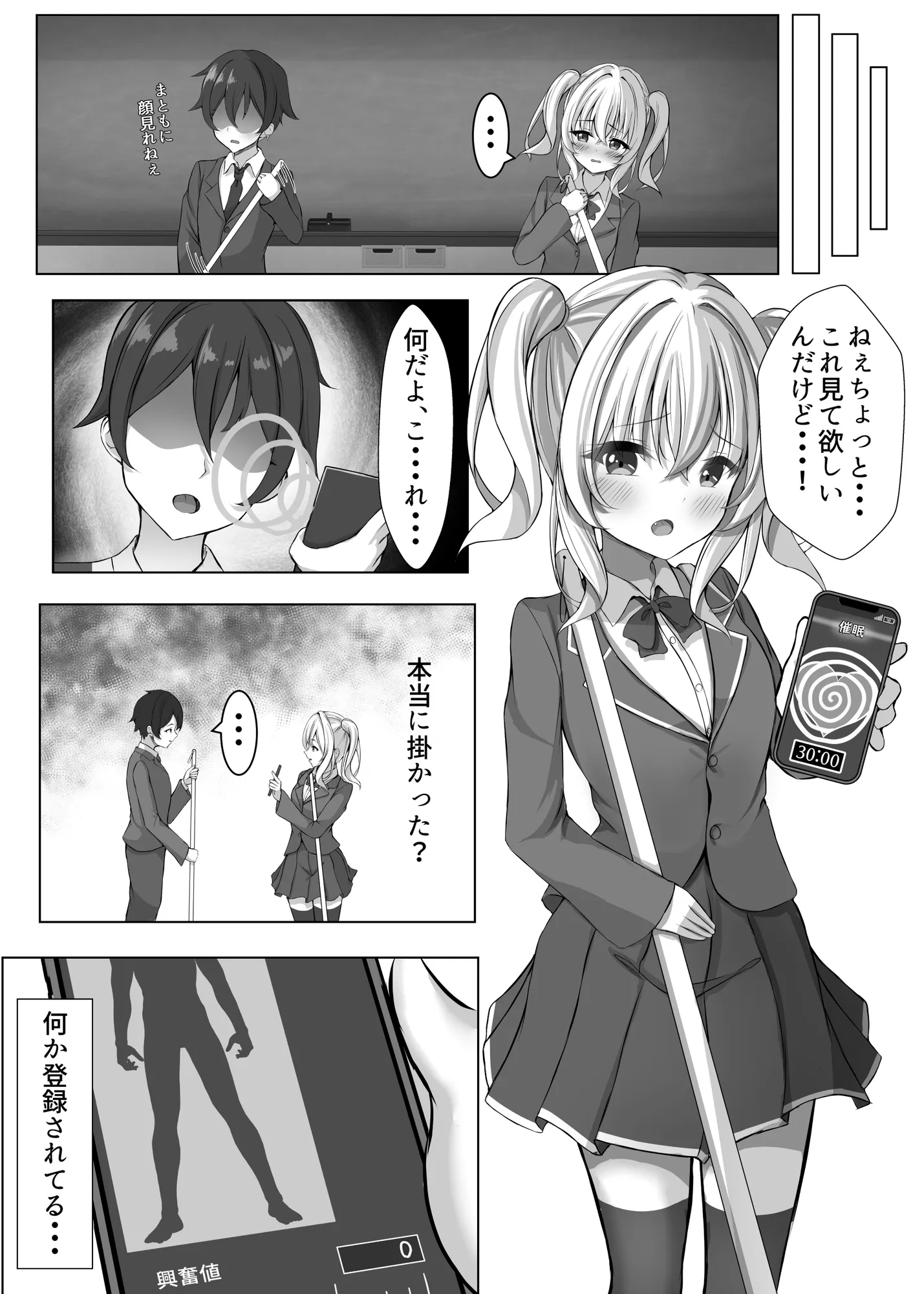 催●VS時間停止=純愛 ―ツンデレ幼馴染編01― - 13ページ