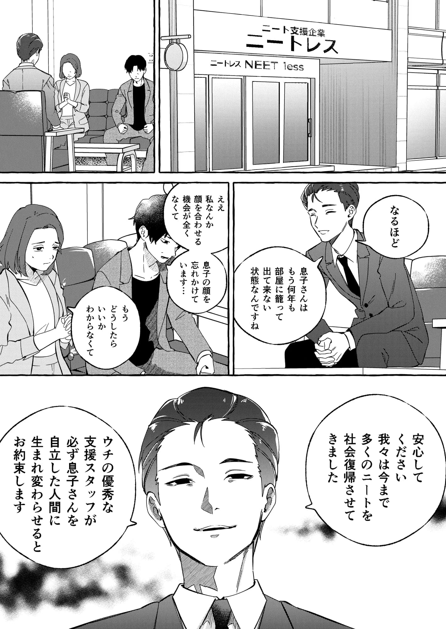 ニートレス - 2ページ