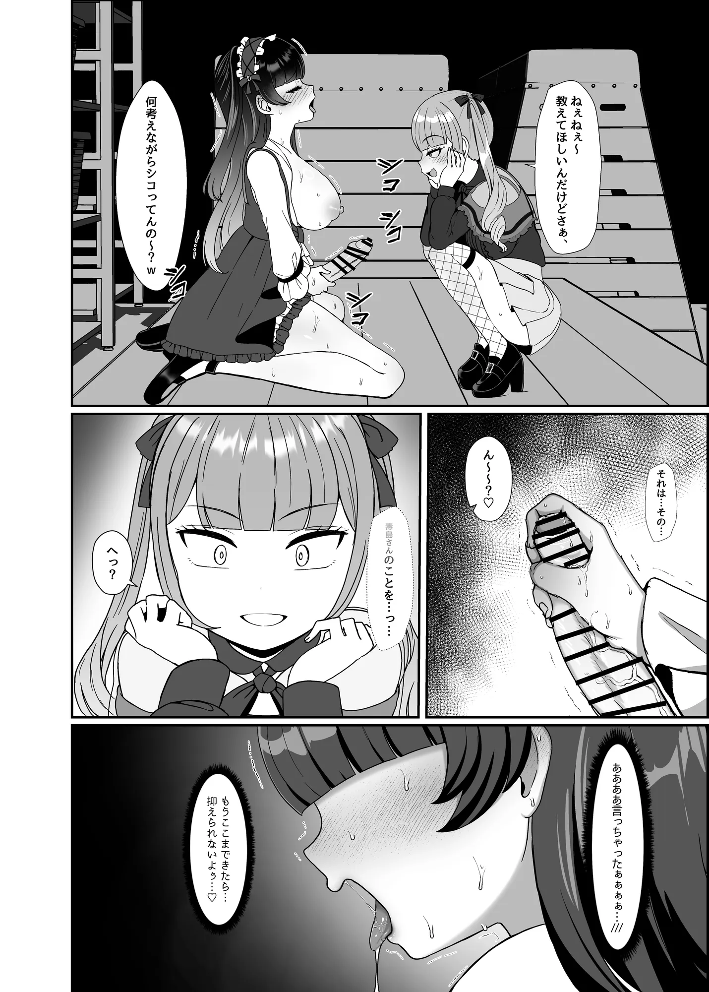 ふたなり口リィタvs地雷系メス〇キ 〜気弱なふたなり女子を脅したはずが逆に犯●れちゃった!〜 - 9ページ