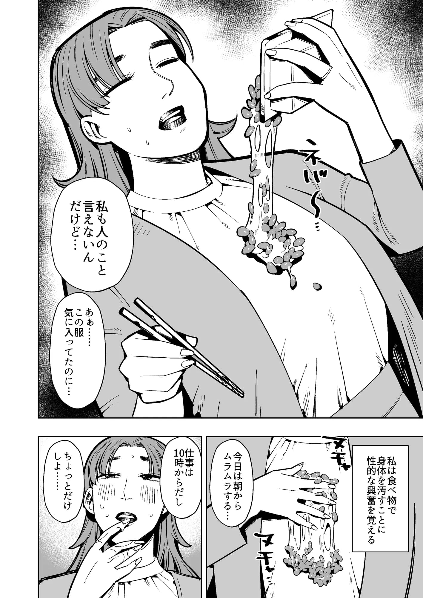 【WAM】フードメッシー狂いの女 - 2ページ