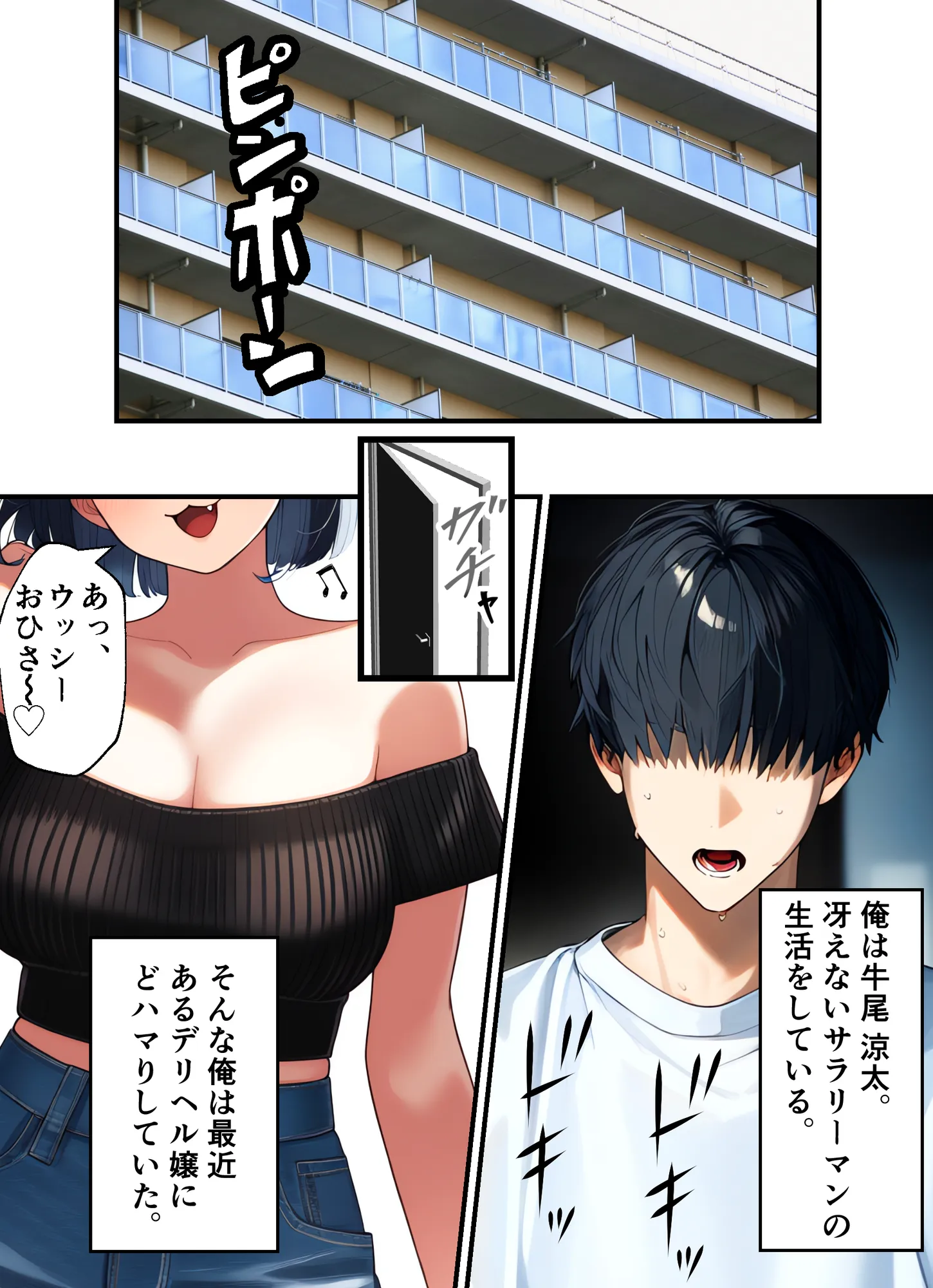 推しのデリヘル嬢を指名しまくったら本番ヤらせてくれた - 2ページ