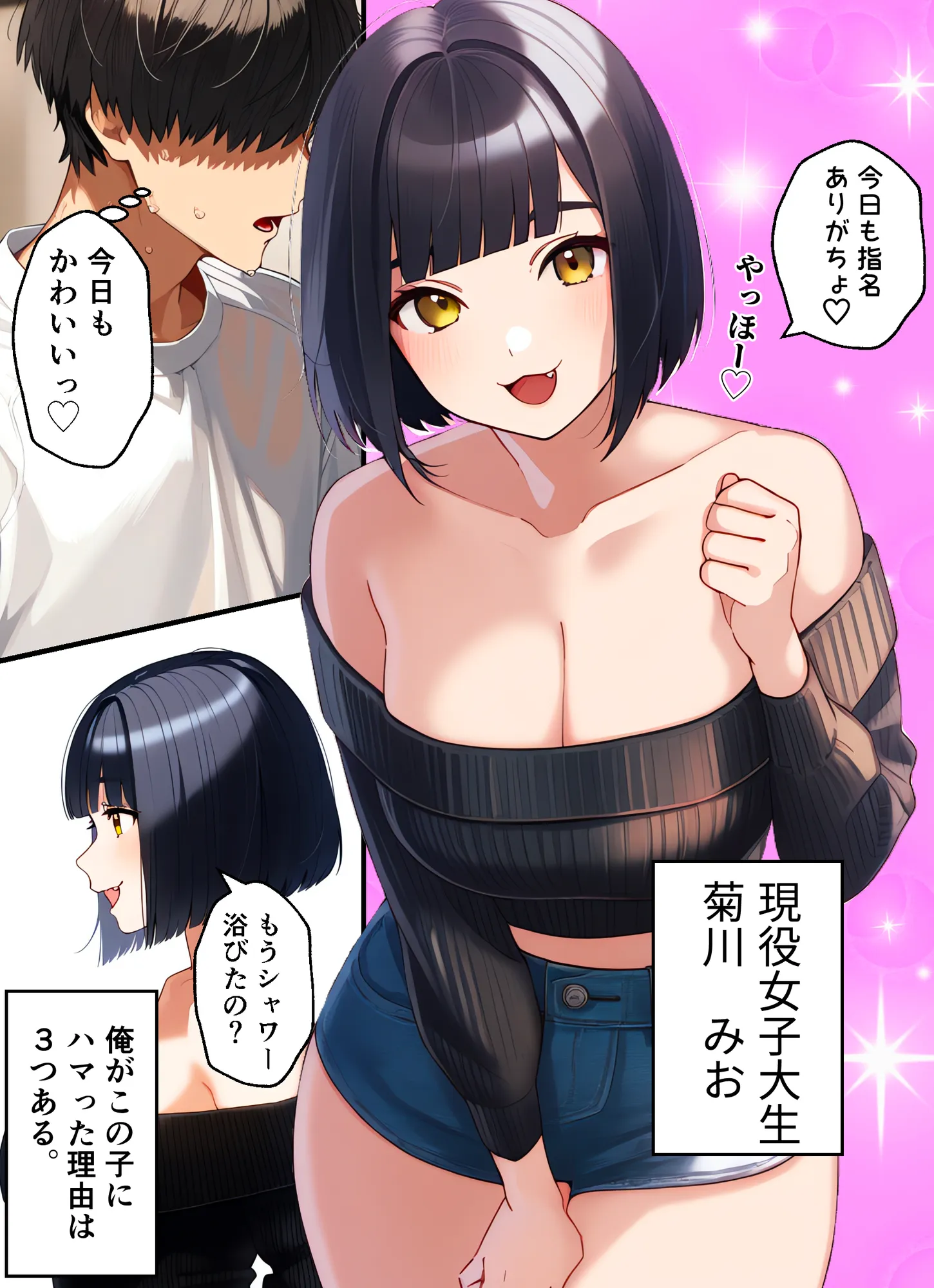 推しのデリヘル嬢を指名しまくったら本番ヤらせてくれた - 3ページ