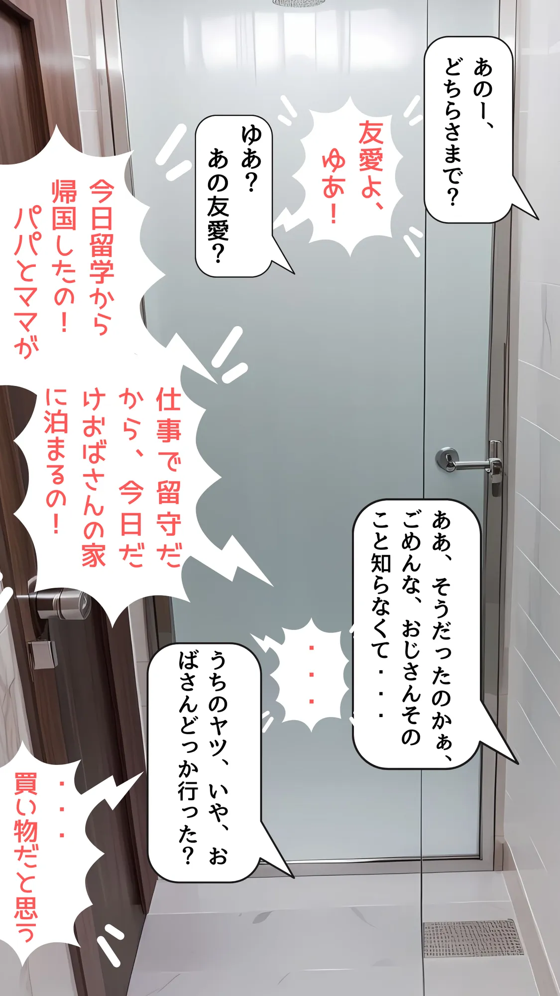 オレん家でシャワーしてた姪っ子とめちゃくちゃセックスした話 - 9ページ