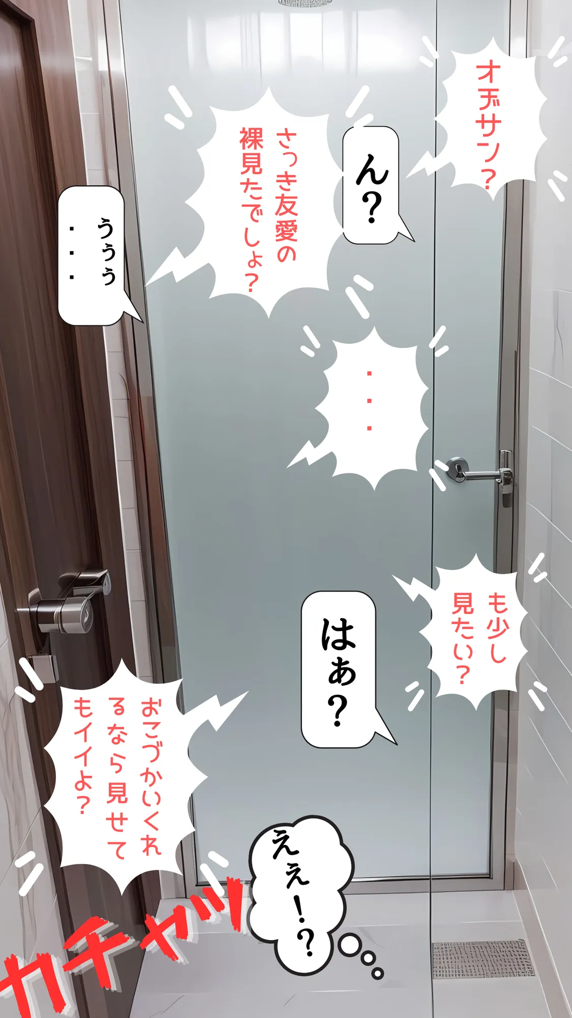 オレん家でシャワーしてた姪っ子とめちゃくちゃセックスした話 - 15ページ