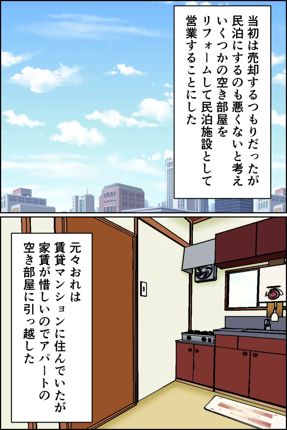 民泊睡眠姦 - 7ページ