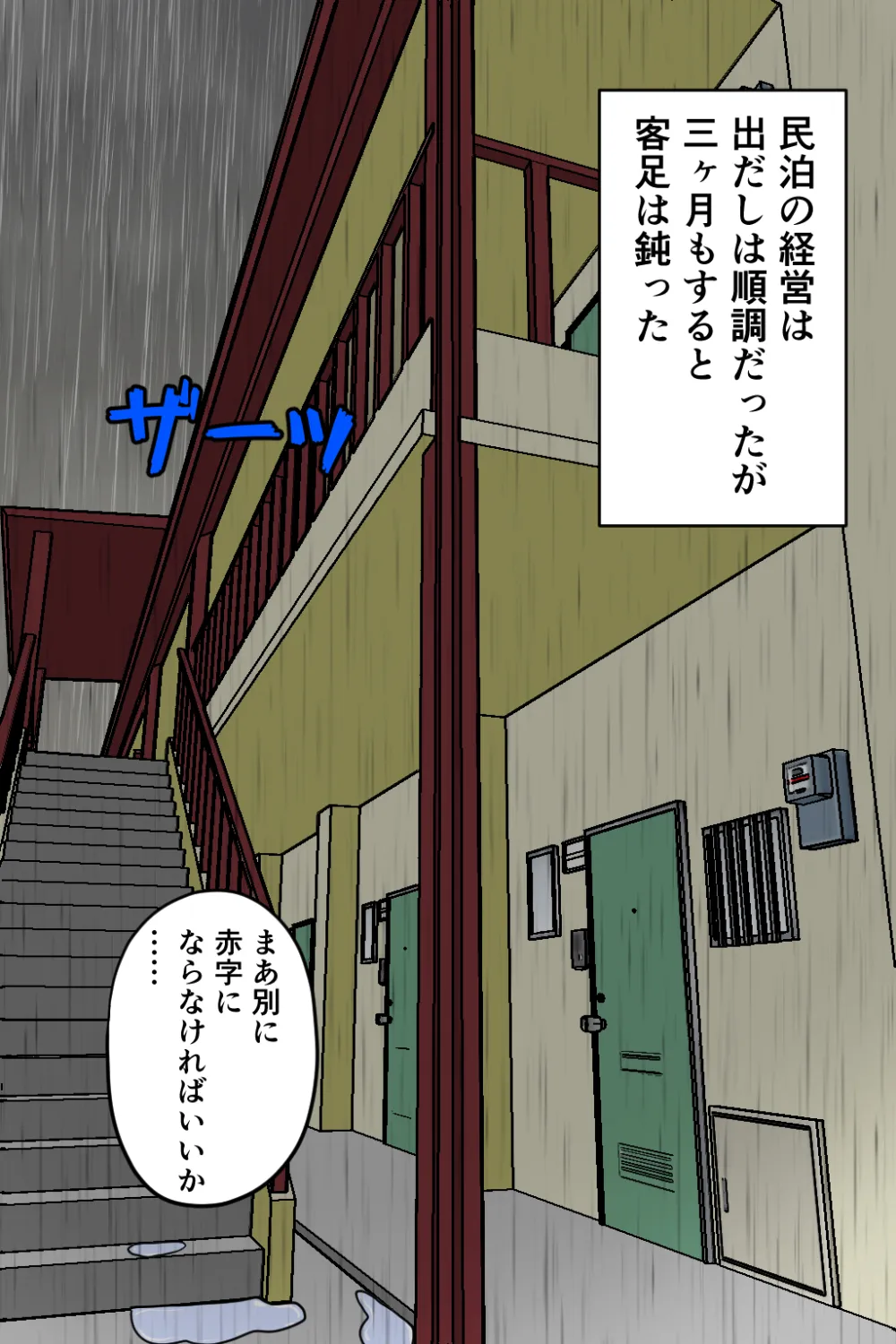 民泊睡眠姦 - 8ページ