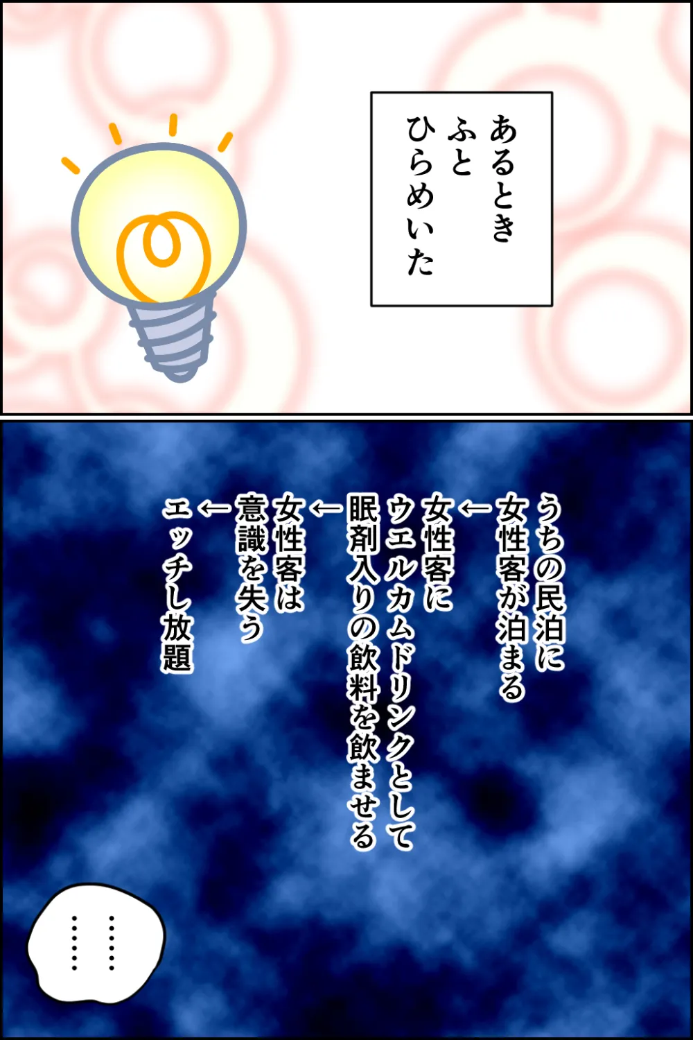 民泊睡眠姦 - 9ページ